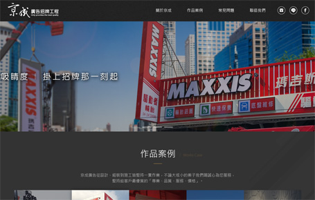 京成招牌廣告