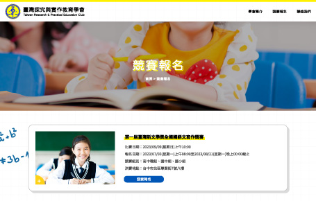 臺灣探究與實作教育學會