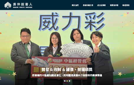 房仲說書人